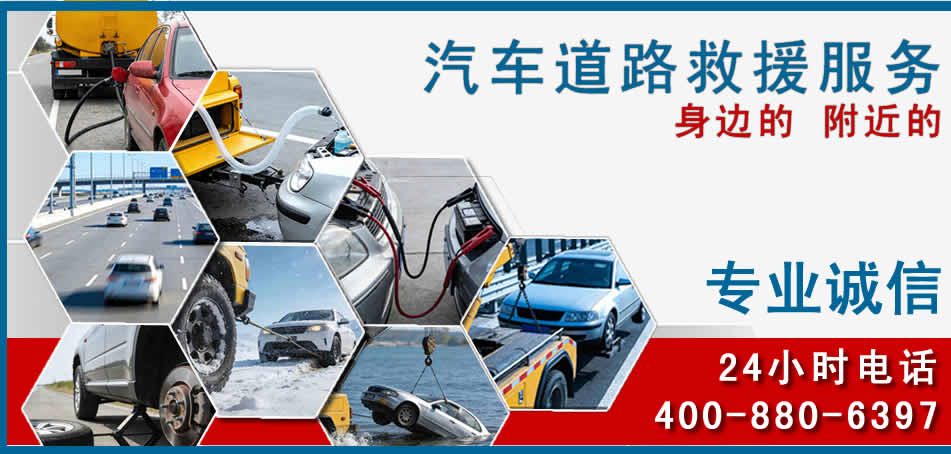 修文汽车道路救援