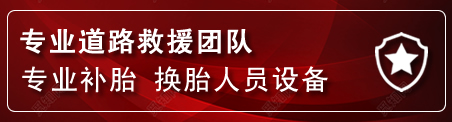 修文流动补胎电话