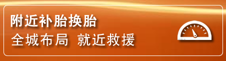 修文补胎换胎电话